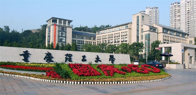 重庆理工大学专升本要什么条件2023